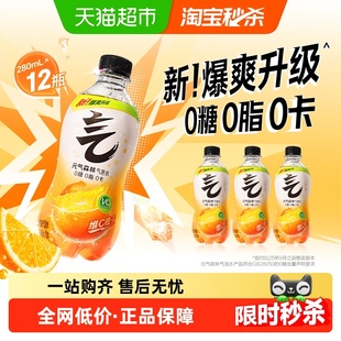 元气森林维C橙味气泡水280ml*12瓶