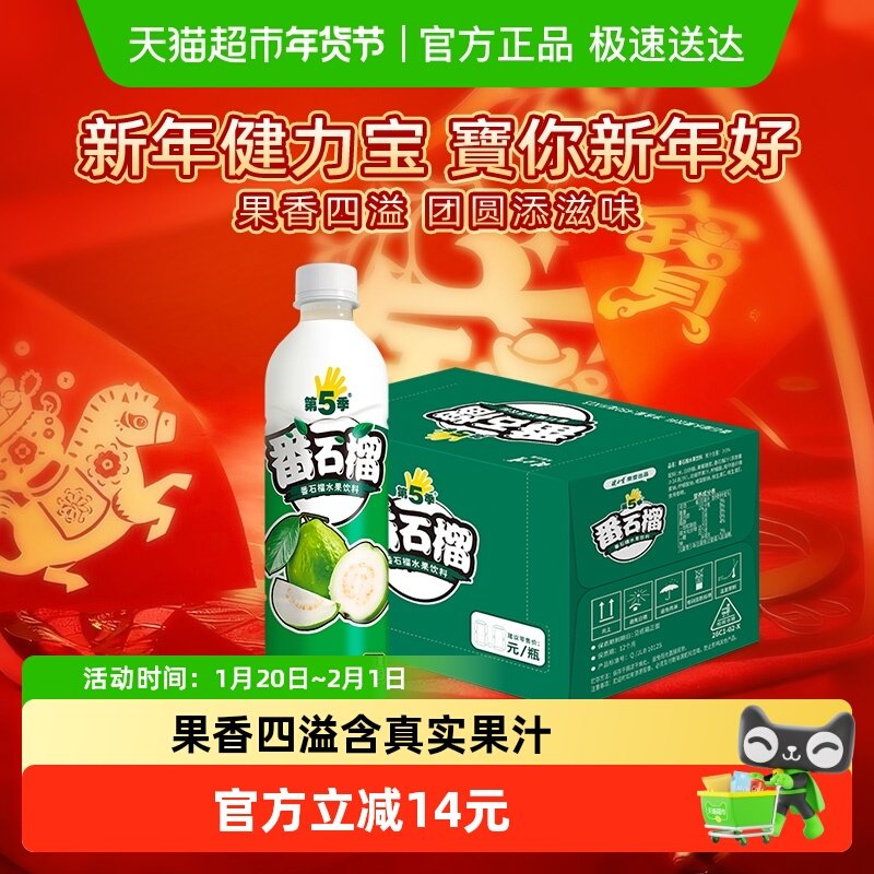 健力宝第五季番石榴口味水果饮料整箱450ml*15瓶番石榴汁果汁汽水,咖啡/麦片/冲饮,果味/风味/果汁饮料,淘宝优惠券,粉丝福利购,淘宝优惠卷
