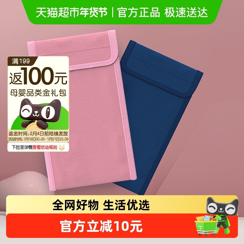 婧麒防辐射手机袋孕妇防辐射袋手机套通用手机包屏蔽袋屏蔽器,孕妇装/孕产妇用品/营养,防辐射手机袋/卡袋,淘宝优惠券,粉丝福利购,淘宝优惠卷