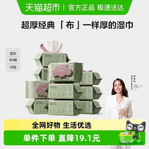 品牌直供-babycare婴童加厚湿巾
