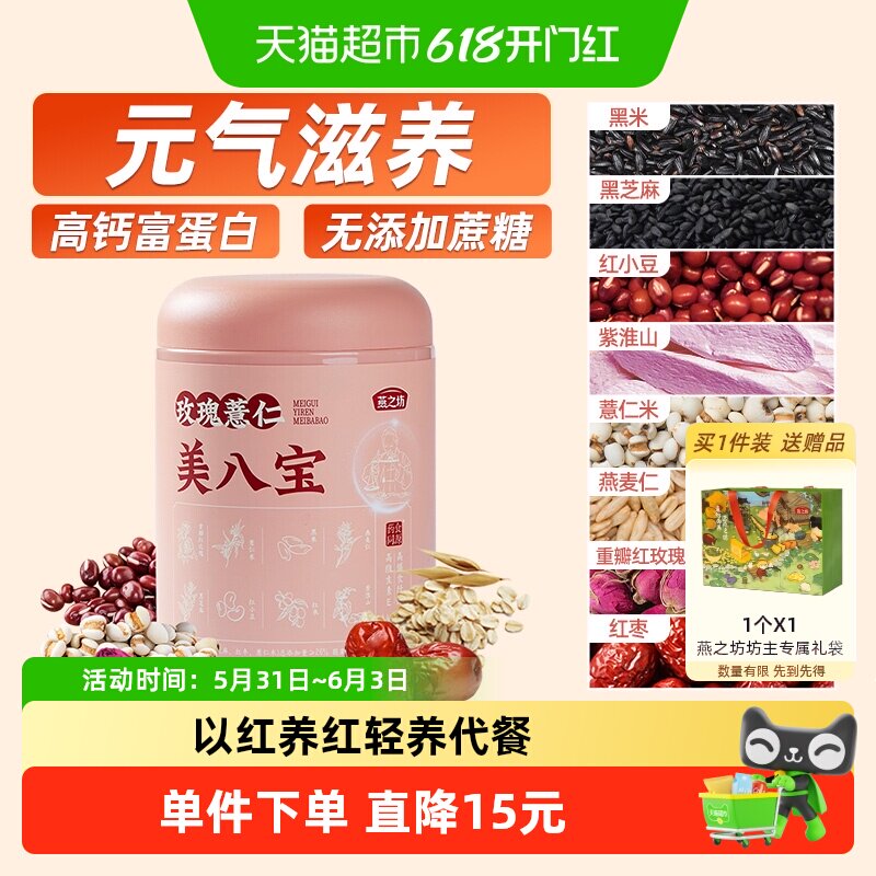 燕之坊美八宝代餐粉玫瑰红枣黑芝麻粉五红粉早餐冲饮粉营养品