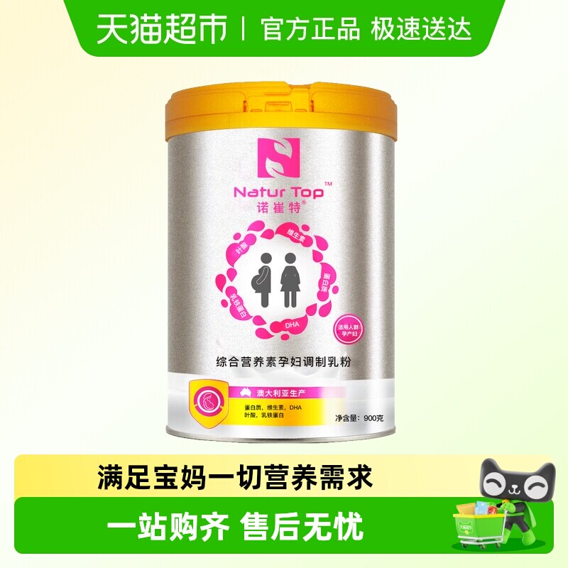 诺崔特妈妈孕妇奶粉怀孕早中期哺乳期乳铁蛋白叶酸多维营养乳粉