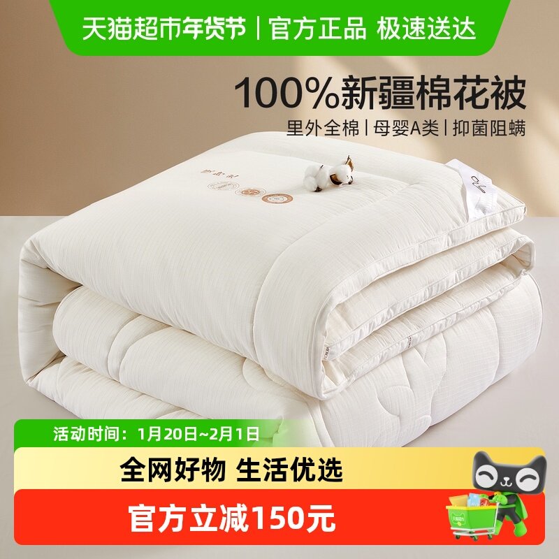 水星家纺加厚冬被母婴A类抑菌棉花被秋冬保暖被子宿舍被芯床品,床上用品,棉花被,淘宝优惠券,粉丝福利购,淘宝优惠卷