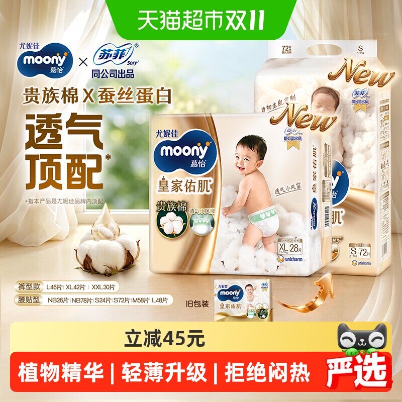 尤妮佳moony皇家佑肌婴儿纸尿裤宝宝尿不湿拉拉裤NB/S/M/L/XL/XXL