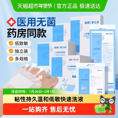 振德医用无菌敷贴透气大号创口贴