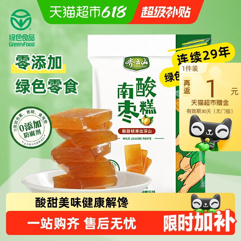 齐云山南酸枣糕零添加蜜饯果干果糕酸甜开胃健康绿色零食江西特产