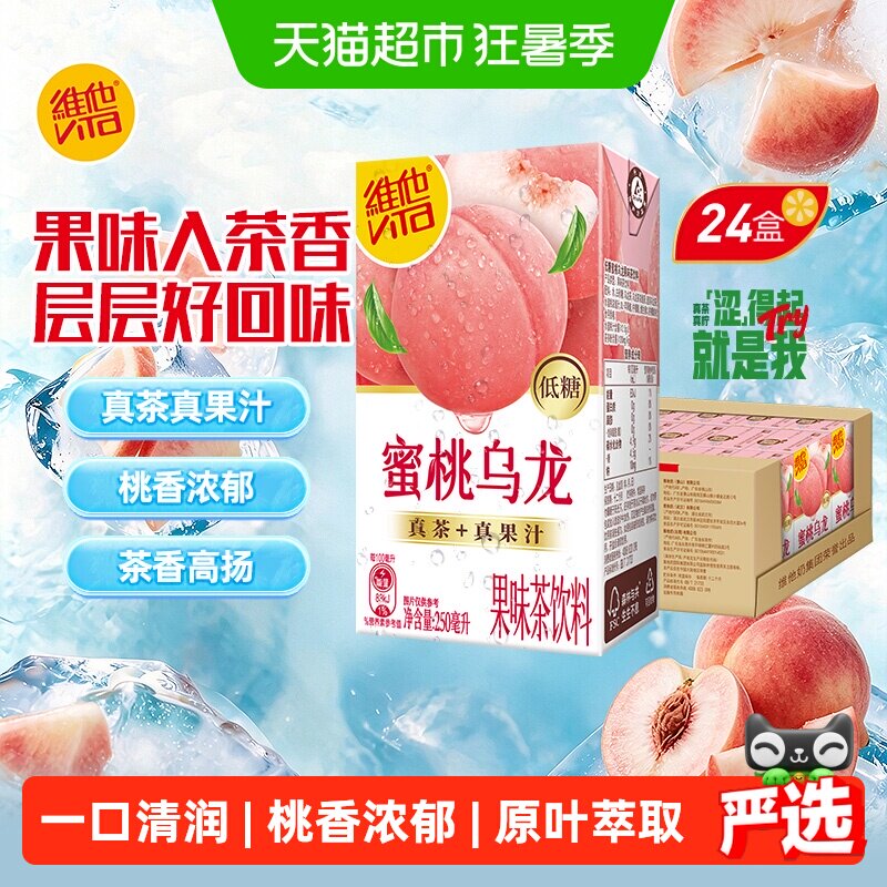 维他低糖蜜桃乌龙茶250ml*24盒