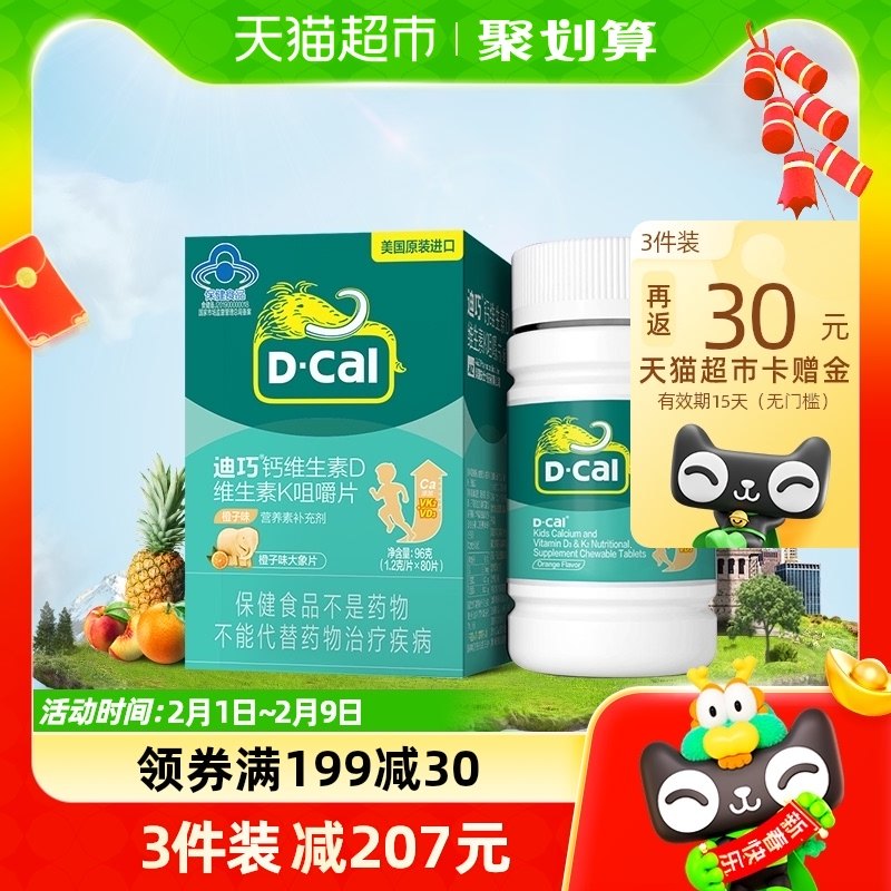 迪巧儿童钙片维生素d3k2青少年补钙长高碳酸钙d3美国进口官方自营