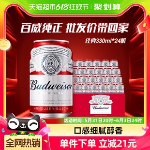 330ml 24听批发囤货装 百威啤酒小麦醇正拉罐整箱铝罐装 Budweiser