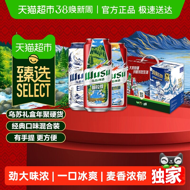 臻选乌苏啤酒红+白礼盒装500ml*20罐装啤酒过节送礼礼盒