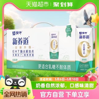 蒙牛新养道低脂型牛奶250ml*15盒0乳糖早餐奶【礼盒装】