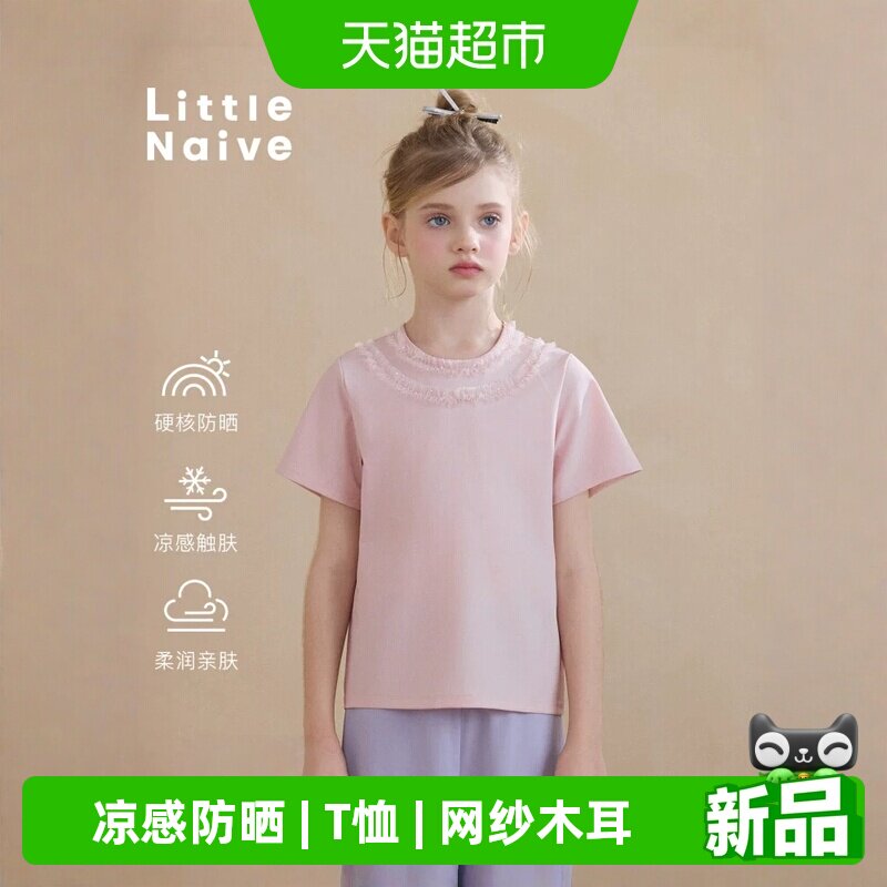 LittleNaive夏季新款女童T恤