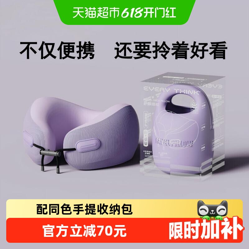 EVERYTHINK睡洞飞机旅行颈枕脖子午睡护颈记忆棉便携u型枕u形枕头