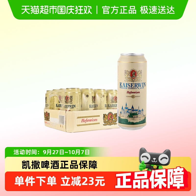凯撒德国原装进口白啤白啤
