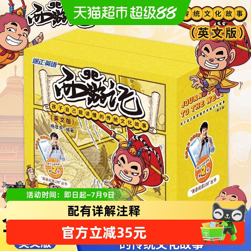 附音频西游记孩子自己能读懂的传统文化故事英文版少儿英语音标