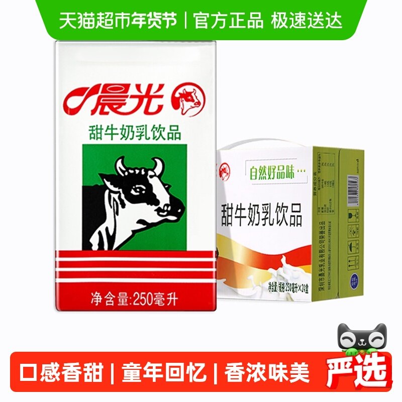 晨光牛奶甜牛奶乳饮品250ml*24盒常温 饮料食品 早餐奶整箱礼盒装