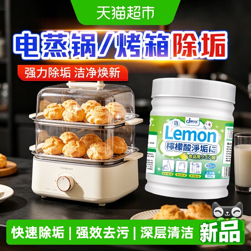 嘟可亲电蒸锅去水垢清洁剂图片