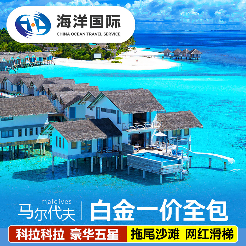 马尔代夫科拉科拉6天4晚