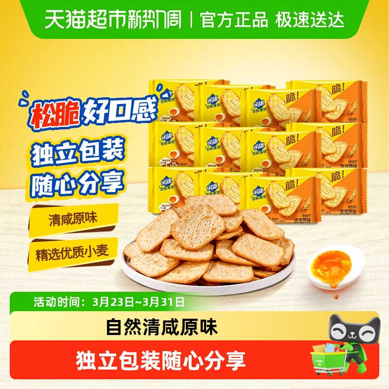 闲趣自然清咸原味韧性饼干儿童零食美味早餐咸味饼干