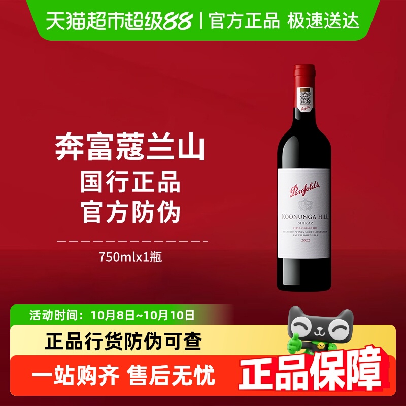 【国行】奔富寇蔻兰山红酒澳洲原瓶进口设拉子干红葡萄酒官方正品