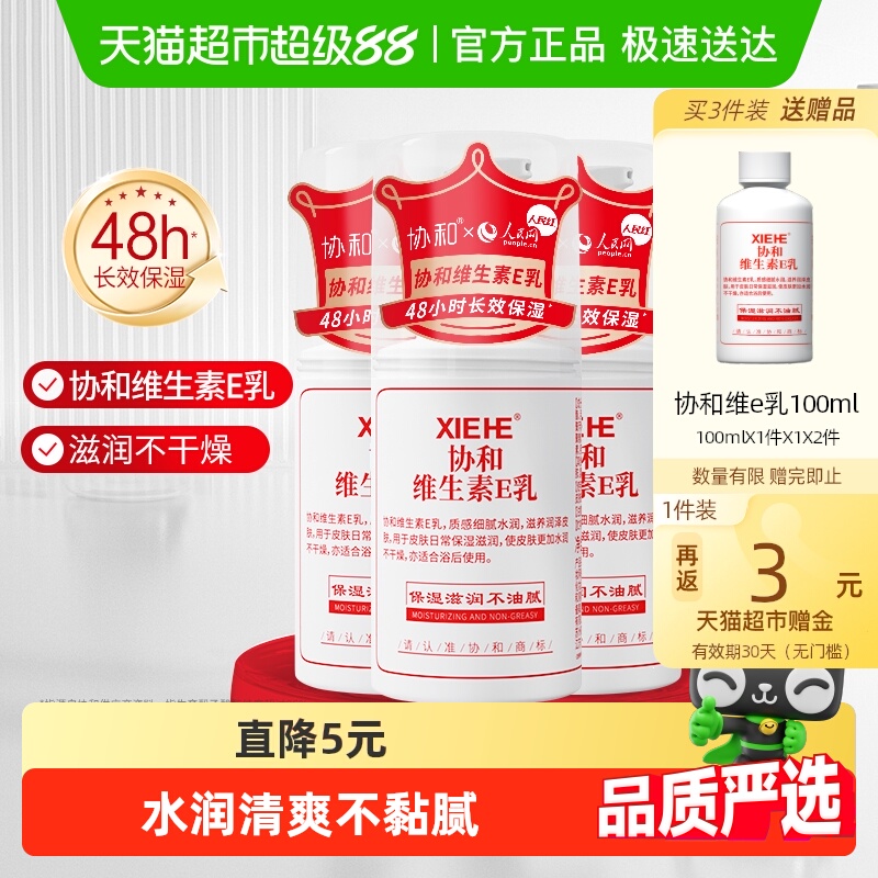 协和维生素E补水保湿乳液面霜