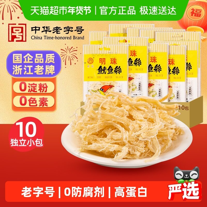 明珠舟山特产手撕鱿鱼丝条肉干海鲜休闲零食10g*10包烤鱼片鱼干,零食/坚果/特产,即食鱿鱼零食,淘宝优惠券,粉丝福利购,淘宝优惠卷