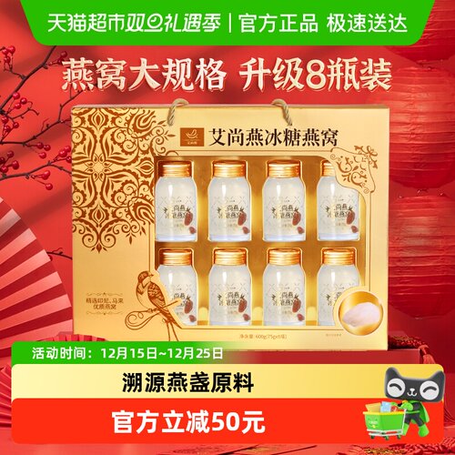 艾尚燕高颜值送人有面燕窝礼盒