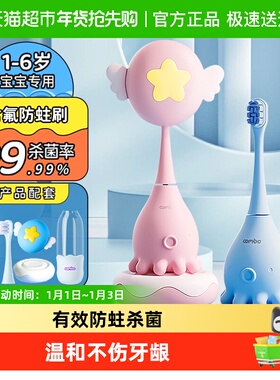 COMBO儿童电动牙刷1-3-6岁全自动声波充电宝宝软毛牙刷消毒小章鱼