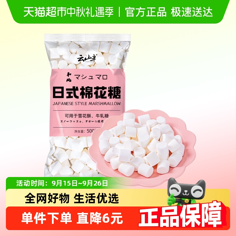 日式棉花糖儿童零食牛轧糖果雪花酥材料DIY黄油烘焙原料网红甜品