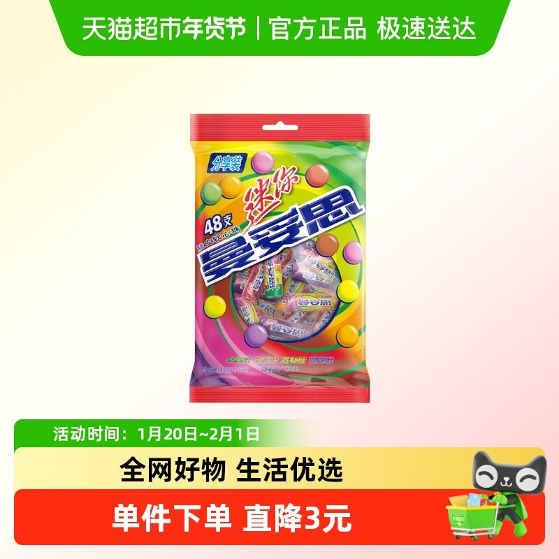曼妥思迷你劲嚼充气糖果混合口味48支袋装,零食/坚果/特产,口香糖,淘宝优惠券,粉丝福利购,淘宝优惠卷
