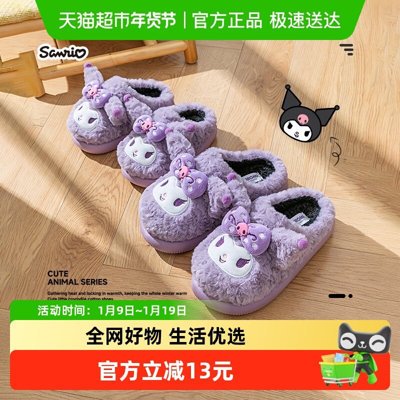 猪爸爸三丽鸥儿童棉拖鞋秋冬可爱库洛米女童居家亲子鞋女孩毛拖鞋,童鞋/婴儿鞋/亲子鞋,儿童棉拖鞋,淘宝优惠券,粉丝福利购,淘宝优惠卷
