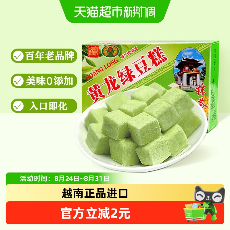 越南进口黄龙抹茶味绿豆糕点早餐办公室零食小吃童年味道