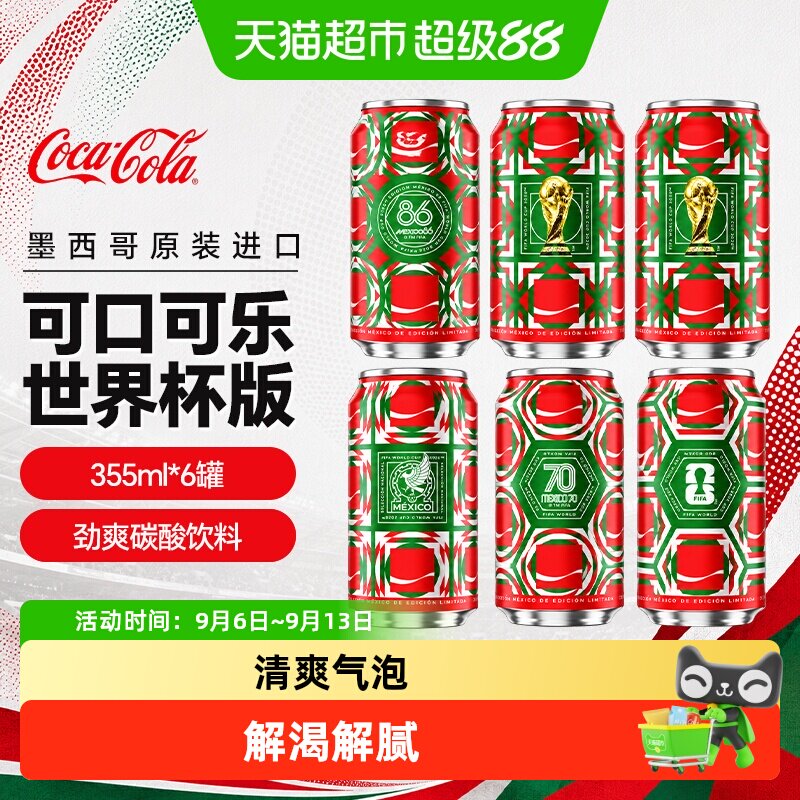 墨西哥世界杯酸饮料罐装图片