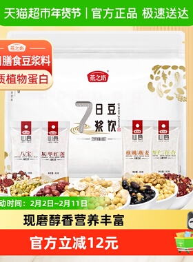 燕之坊7日豆浆料包组合五谷杂粮豆浆包原料破壁机食材打豆浆专用