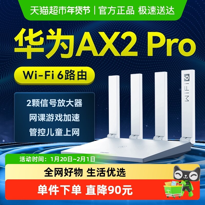 华为路由Ax2proWiFi6路由器高速穿墙千兆无线双频全屋覆盖,网络设备/网络相关,普通路由器,淘宝优惠券,粉丝福利购,淘宝优惠卷