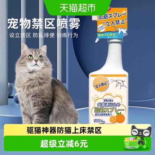 CrazyHost驱猫喷雾植物配方500ml
