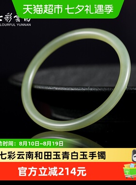 七彩云南青白玉圆条纤细手镯