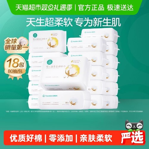 全棉时代超柔幼儿用品-棉柔巾