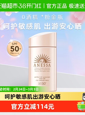 安热沙ANESSA安耐晒粉金瓶防晒乳温和耐晒敏感肌清爽户外60ml