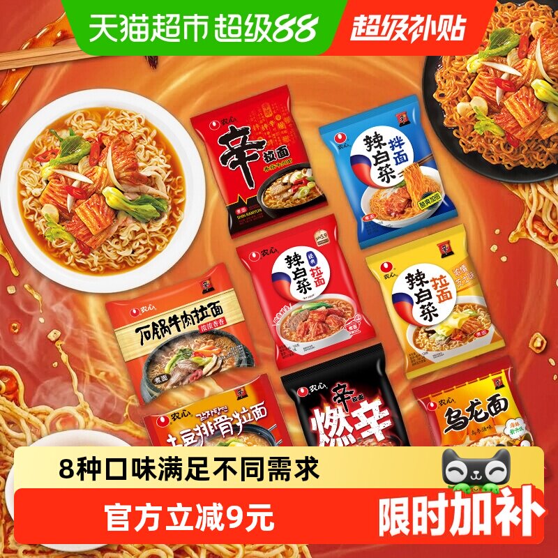 农心辛拉面辣白菜方便面混合装泡面拉面非火鸡面