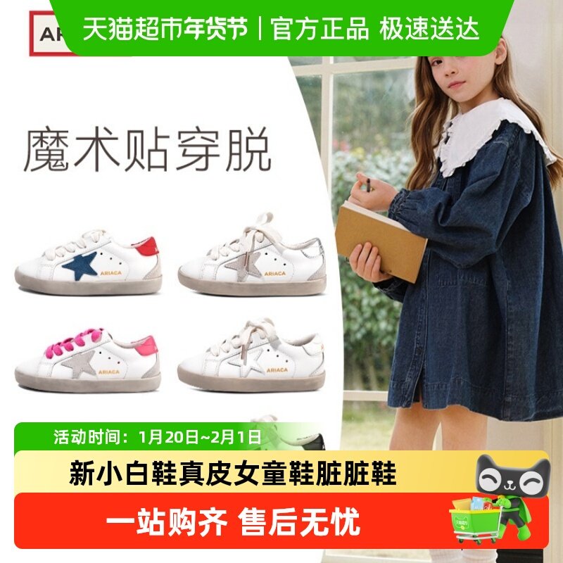 ARIACA艾芮苏儿童板鞋运动鞋2025春季新款小白鞋真皮女童鞋脏脏鞋,童鞋/婴儿鞋/亲子鞋,运动鞋,淘宝优惠券,粉丝福利购,淘宝优惠卷