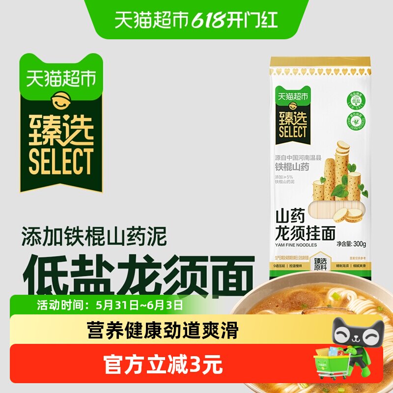 臻选金龙鱼山药龙须挂面300g速食早晚餐汤面拌面铁棍山药低盐面条