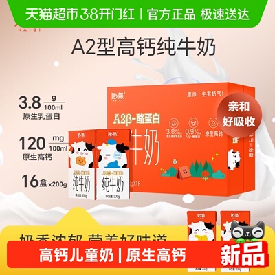 奶气A2β-酪蛋白高钙儿童纯牛奶