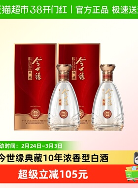 今世缘典藏10年500ml*2瓶装白酒42度浓香型酒婚庆喜宴送礼酒水