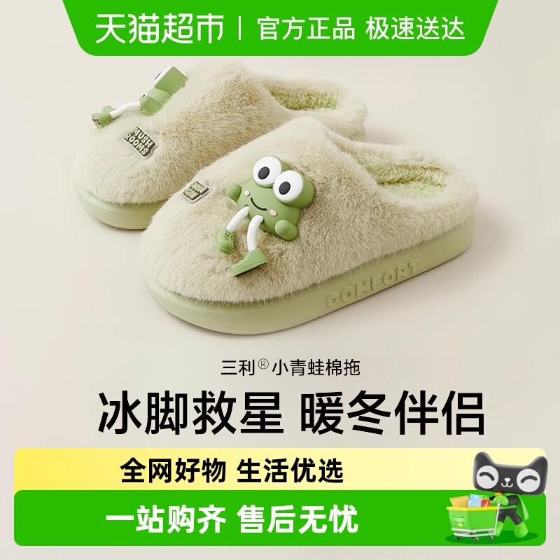 三利可爱防滑秋冬2024新款棉拖鞋