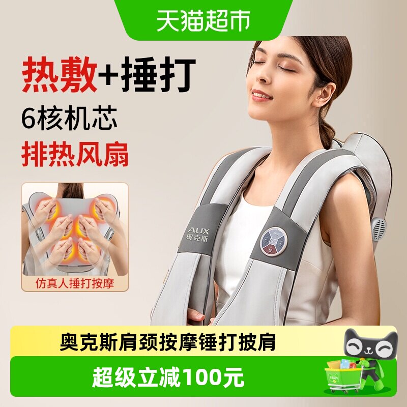 奥克斯颈椎按摩器肩颈披肩敲捶打腰背部全身多功能肩膀劲椎按摩仪