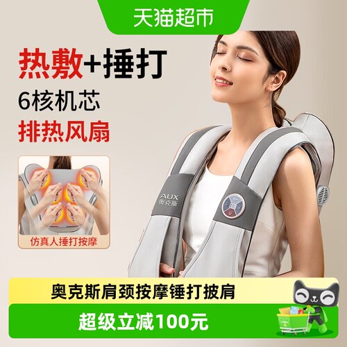 奥克斯肩颈披肩敲捶打颈椎按摩器