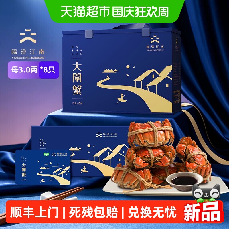 阳澄江南顺丰上门大闸蟹8只