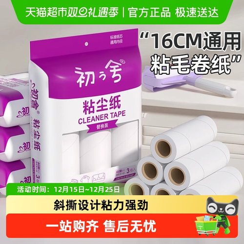 初舍粘毛器滚筒可撕式粘尘替换芯