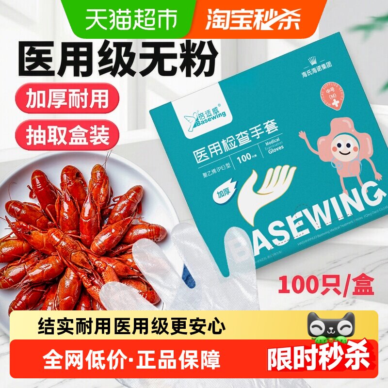 海氏海诺一次性检查手套医用加厚透明pe塑料薄膜美容餐饮